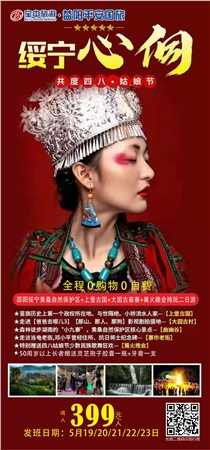 邵陽綏寧黃桑自然保護(hù)區(qū)、上堡古國、大園古苗寨汽車二日